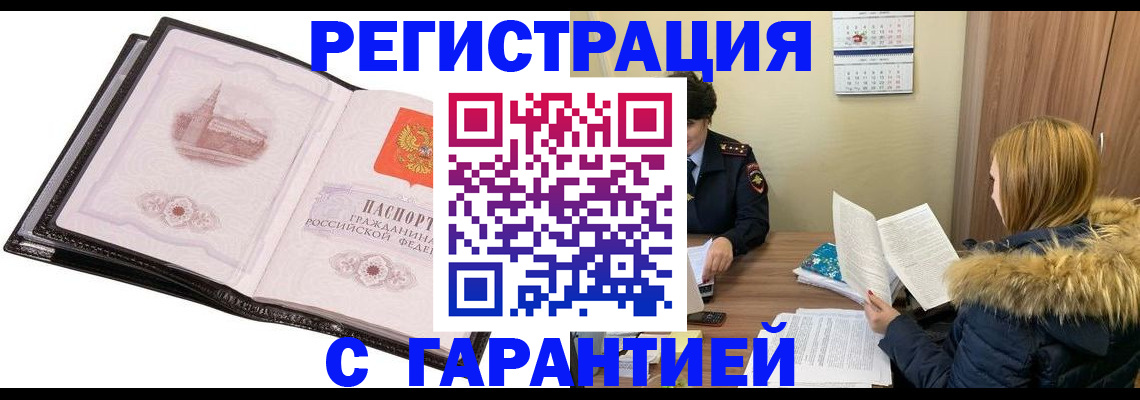 прописка паспорт в Рузаевке