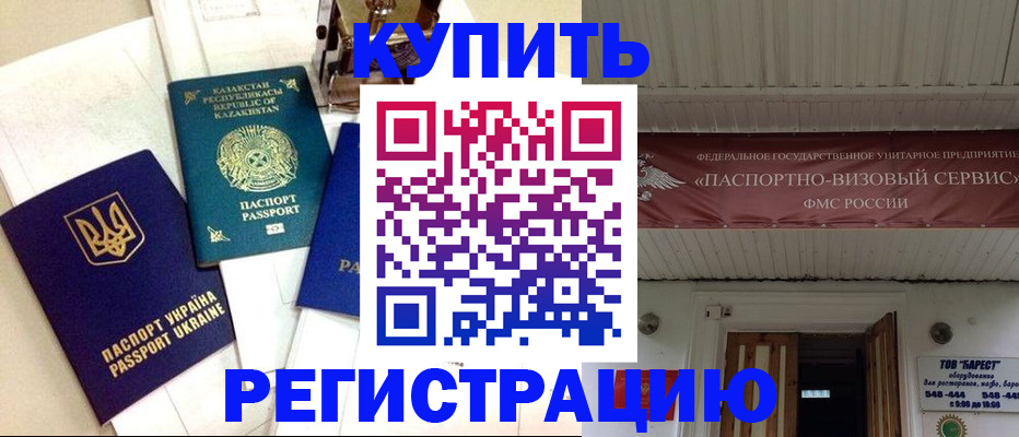 временная регистрация гарантия в Рузаевке